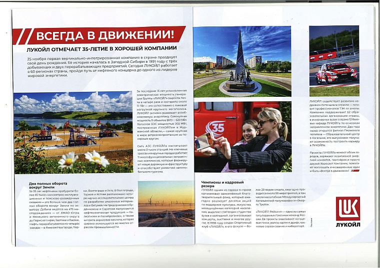 Бортовой журнал UTair. Октябрь 2026. "Всегда в движении"